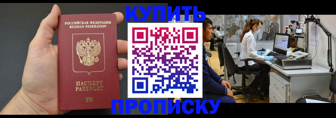 прописка ребенка в Покачах