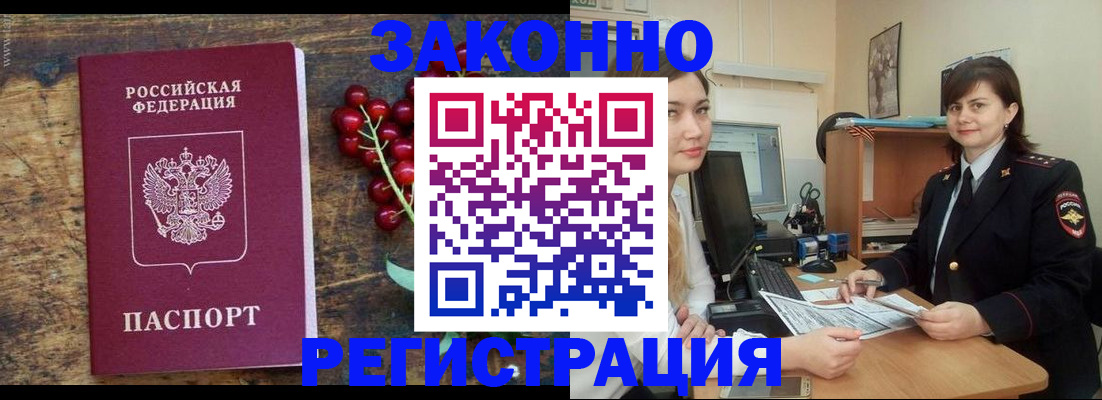 прописка иностранных граждан в Покачах