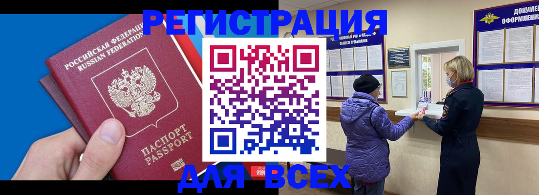 прописка в Покачах